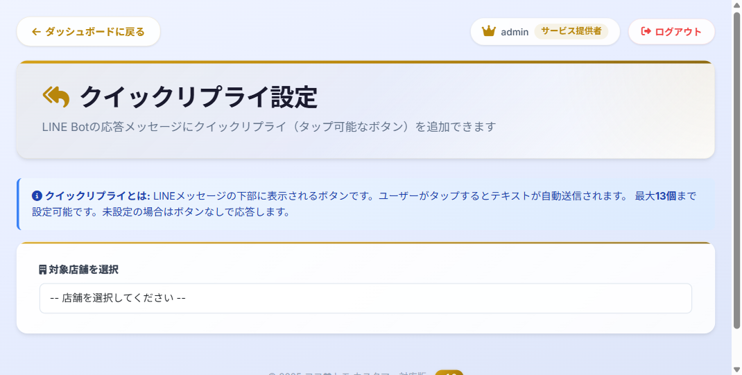 クイックリプライ設定