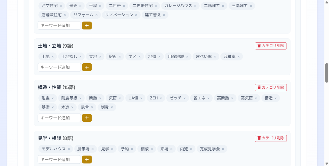 カスタム辞書エディタ